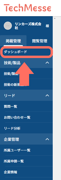 マイページで他の作業をしていた場合は、【ダッシュボード】をクリックします。