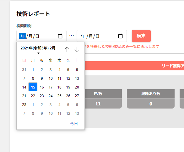 期間を指定して、【検索】のボタンを押してから csv ファイルをダウンロードすると、期間指定したファイルをダウンロードできます。