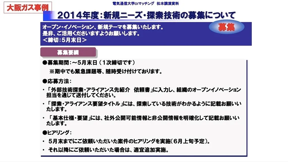 オープンイノベーション事例　～ 大阪ガスの成功事例を徹底解説 〜