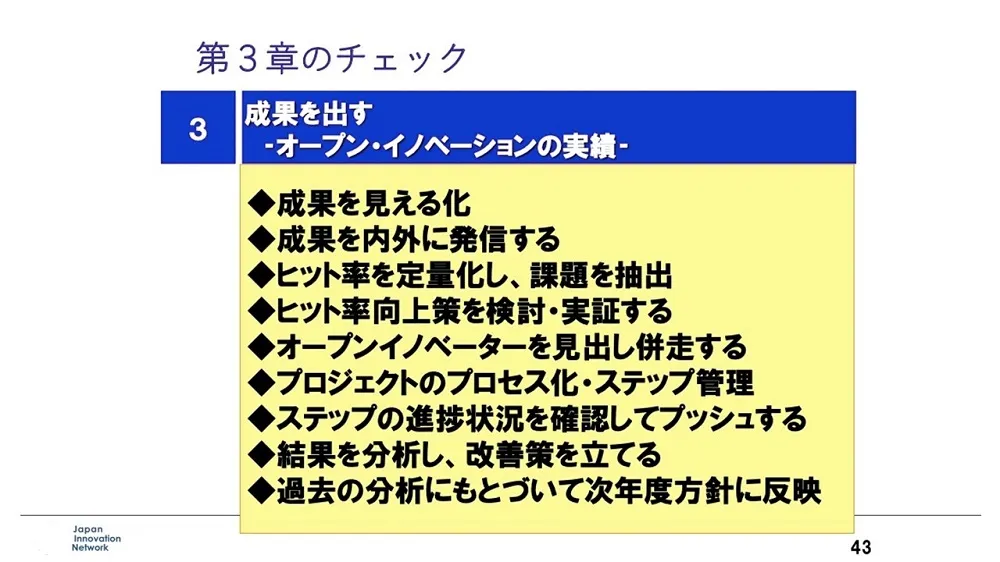 オープンイノベーション事例　～ 大阪ガスの成功事例を徹底解説 〜