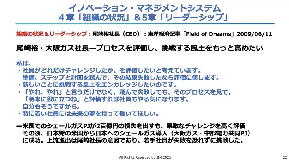 オープンイノベーション事例　～ 大阪ガスの成功事例を徹底解説 〜