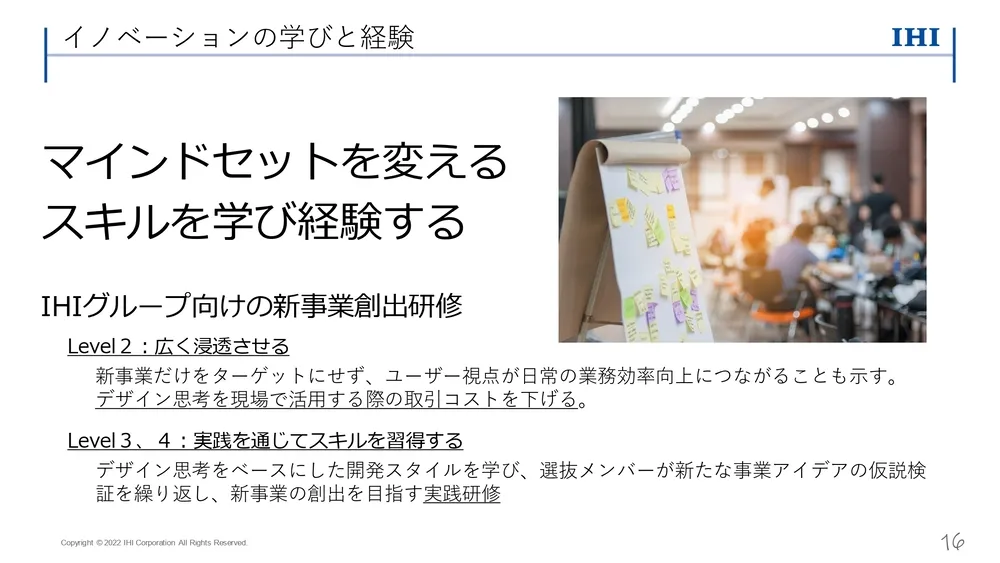 イノベーション事例～ IHI の取り組みを徹底解説（前編）