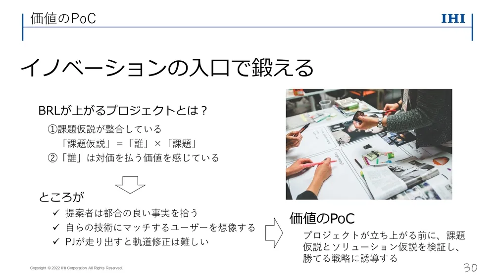 イノベーション事例～ IHI の取り組みを徹底解説（後編）