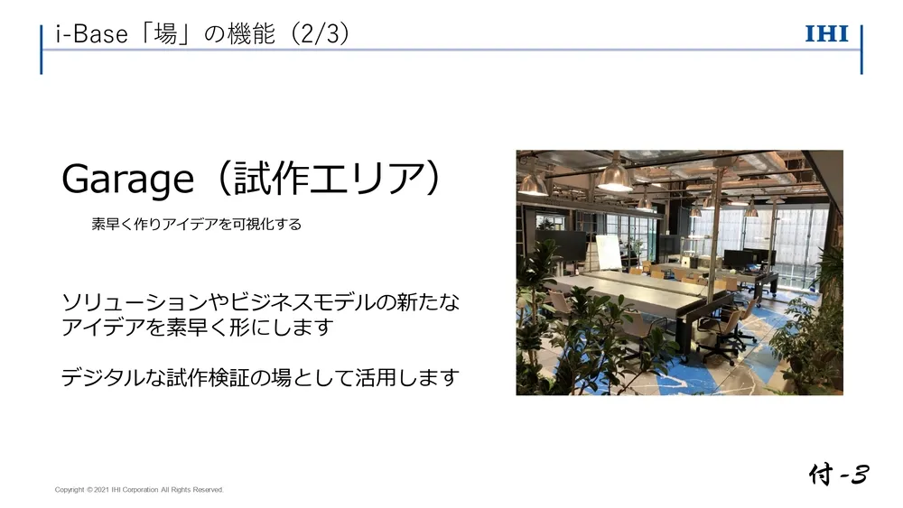 イノベーション事例～ IHI の取り組みを徹底解説（前編）