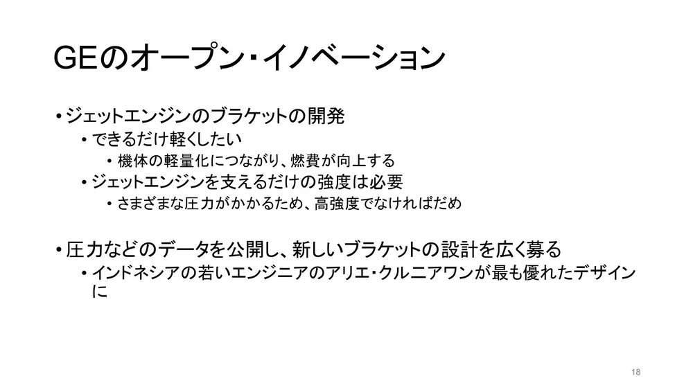 戦略的なオープンイノベーションの考え方〜学術視点からのイノベーション