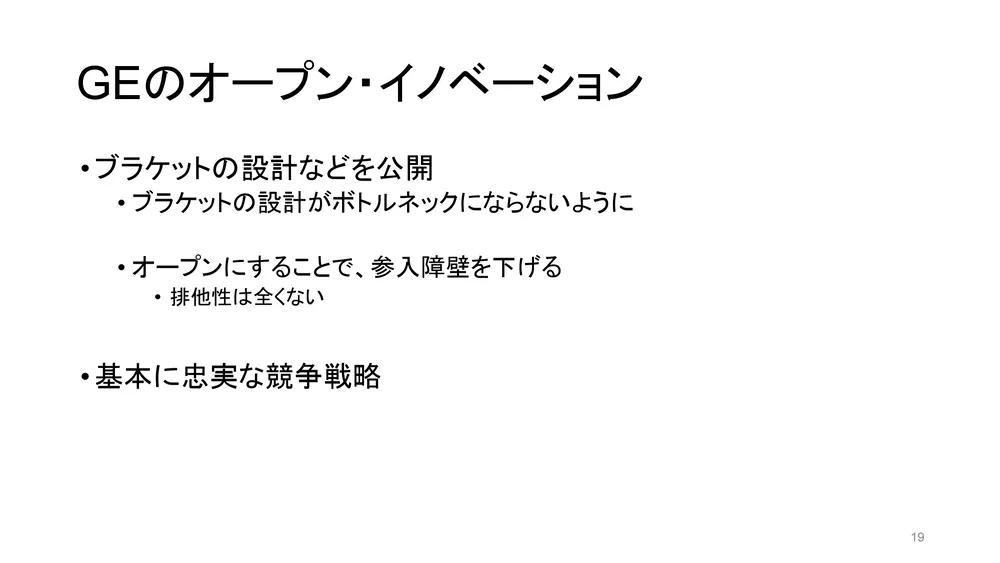 戦略的なオープンイノベーションの考え方〜学術視点からのイノベーション