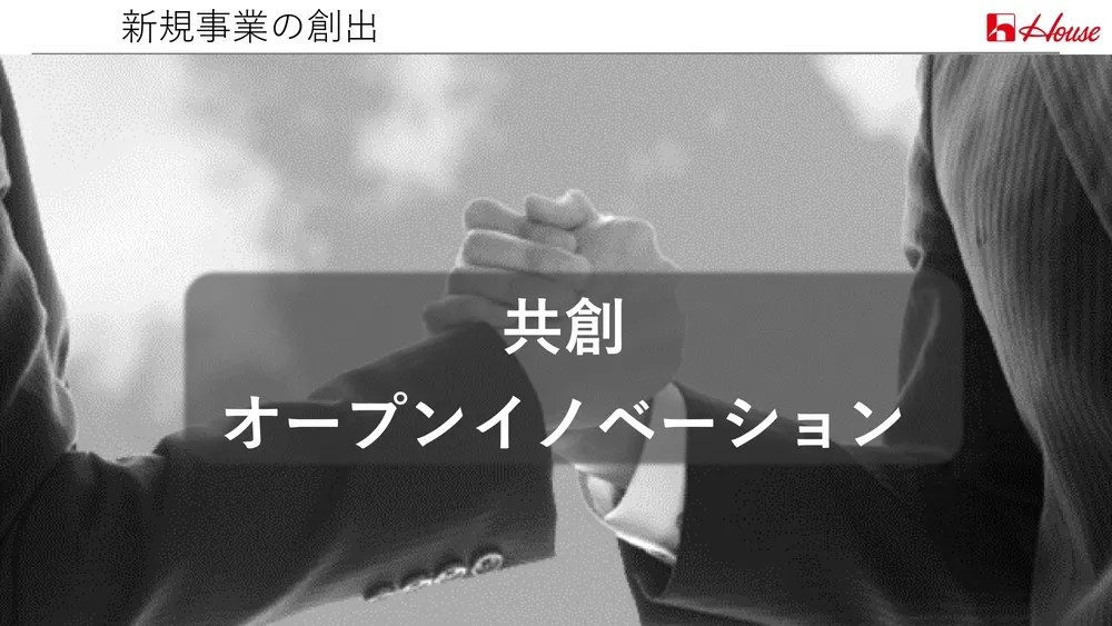 イノベーション事例～ハウス食品の取り組みを徹底解説