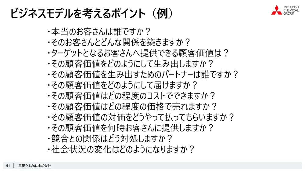 ステージゲート法で考えるオープンイノベーションの可能性～三菱ケミカル株式会社