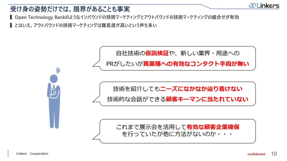 遊休技術資産とは？『 Linkers Marketing 』による活用方法とその事例