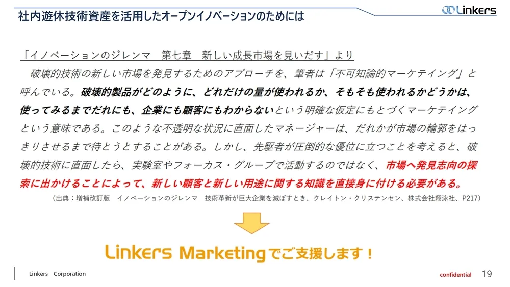 遊休技術資産とは？『 Linkers Marketing 』による活用方法とその事例