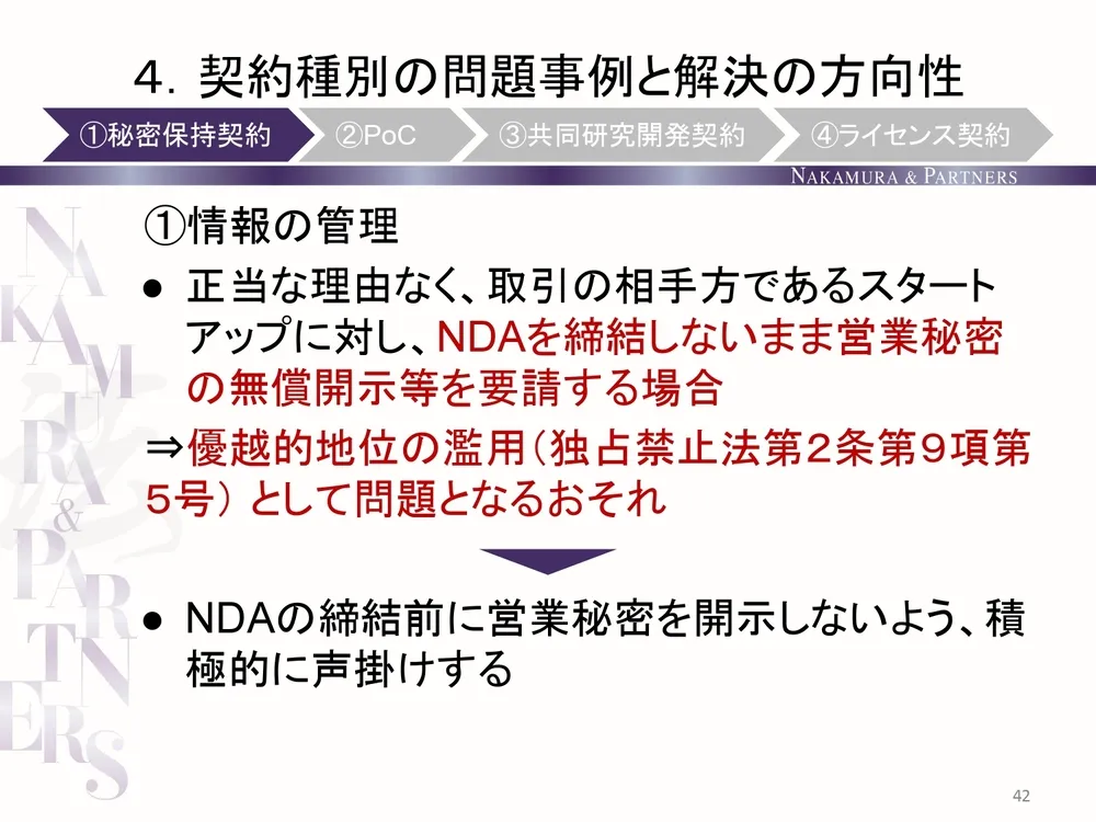 知財戦略のメリット、大手企業とスタートアップのオープンイノベーションにおける留意点