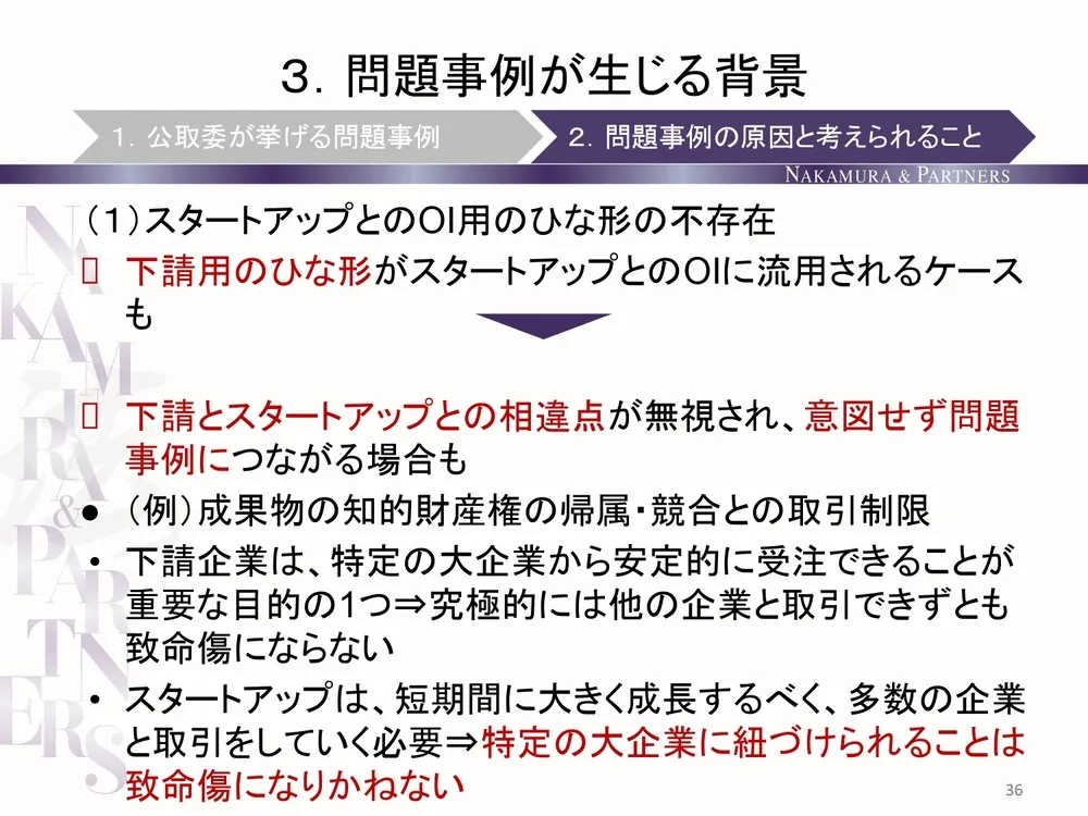 知財戦略のメリット、大手企業とスタートアップのオープンイノベーションにおける留意点