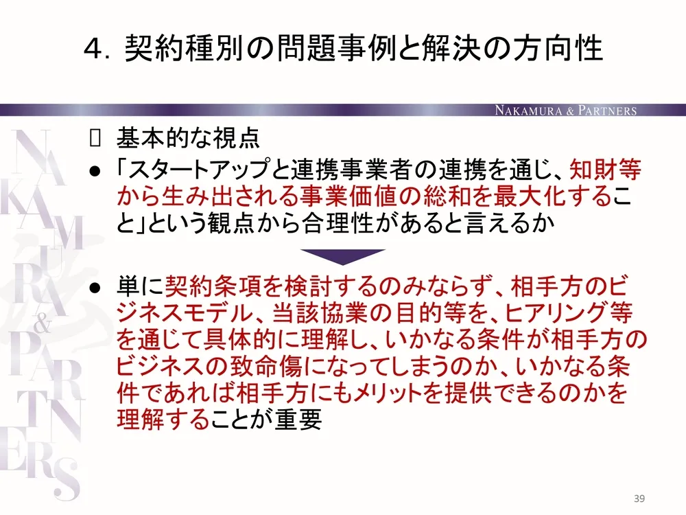 知財戦略のメリット、大手企業とスタートアップのオープンイノベーションにおける留意点