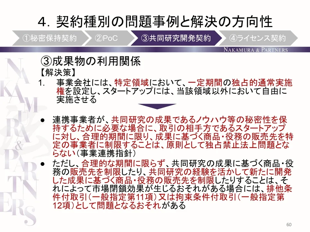 知財戦略のメリット、大手企業とスタートアップのオープンイノベーションにおける留意点