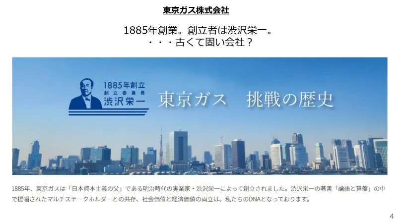 イノベーション事例～東京ガスの取り組みを徹底解説