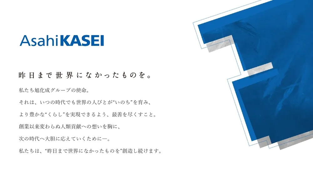 イノベーション＆マーケティングによる新規事業創出〜旭化成の事例〜