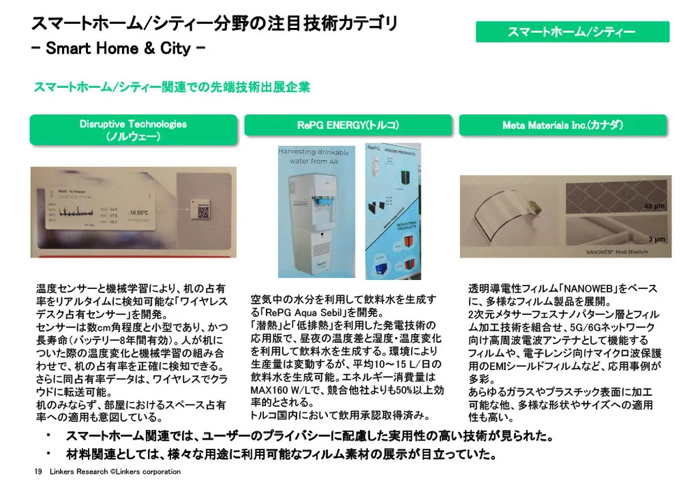 CESとは？CES2023の見どころ・注目の最新技術を紹介