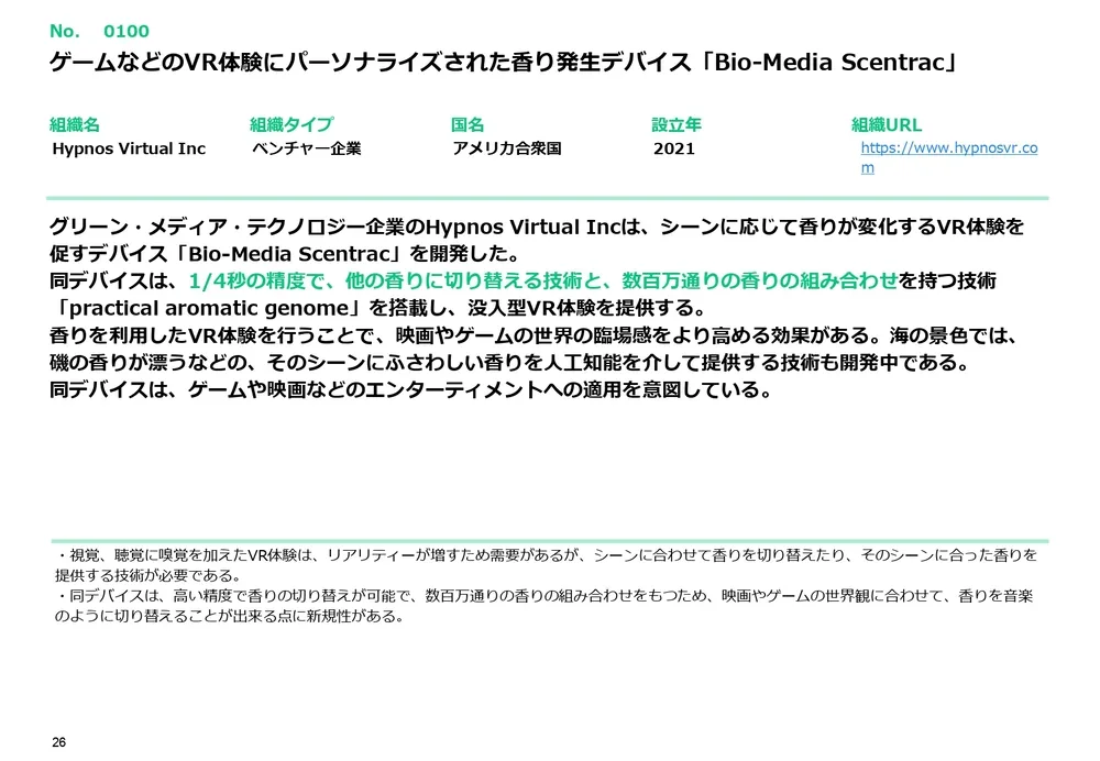 人間の五感を再現する注目技術20選