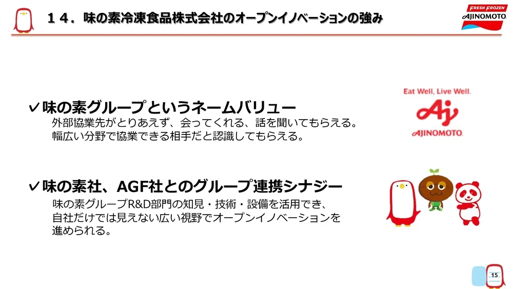 オープンイノベーション事例～味の素冷凍食品の取り組みを徹底解説