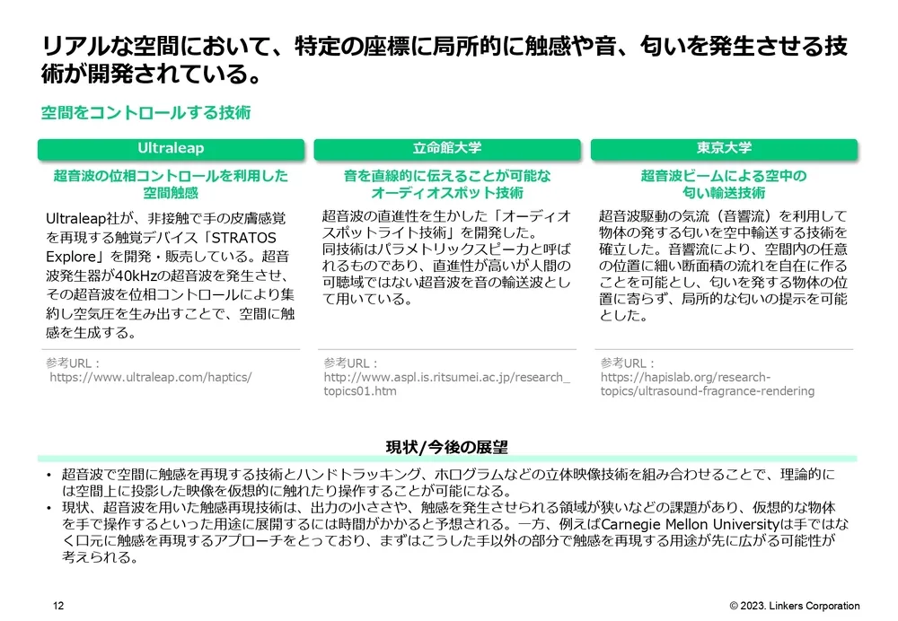 技術動向：これまでの技術トレンドと2023年以降の注目技術