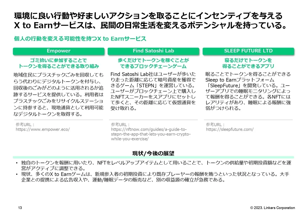 技術動向：これまでの技術トレンドと2023年以降の注目技術