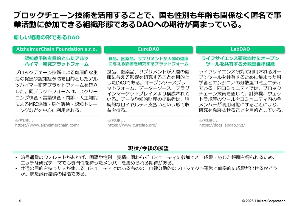 技術動向：これまでの技術トレンドと2023年以降の注目技術