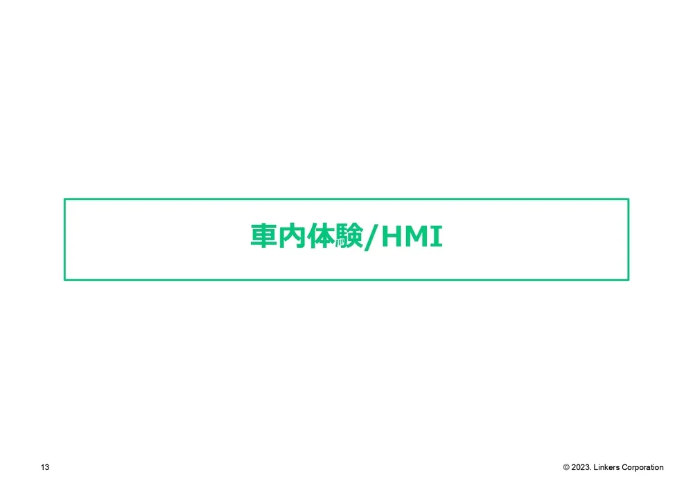 次世代モビリティの最新技術〜MaaS・自動運転・HMI〜