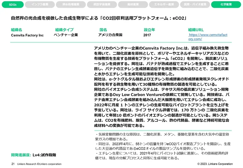 生物模倣技術の最新事例14選～SDGs実現・モノづくり～