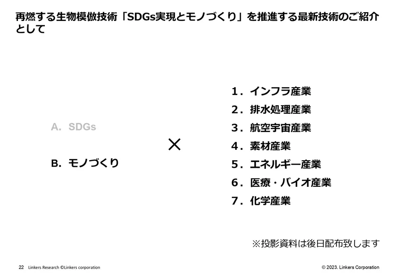 生物模倣技術の最新事例14選～SDGs実現・モノづくり～