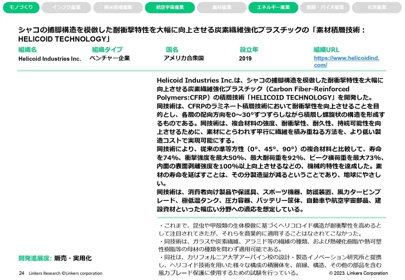 生物模倣技術の最新事例14選～SDGs実現・モノづくり～