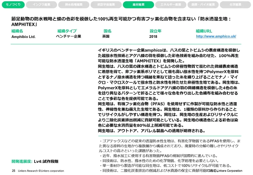 生物模倣技術の最新事例14選～SDGs実現・モノづくり～