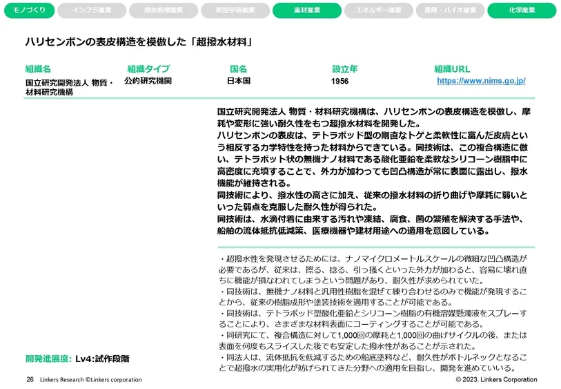 生物模倣技術の最新事例14選～SDGs実現・モノづくり～