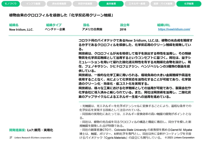 生物模倣技術の最新事例14選～SDGs実現・モノづくり～