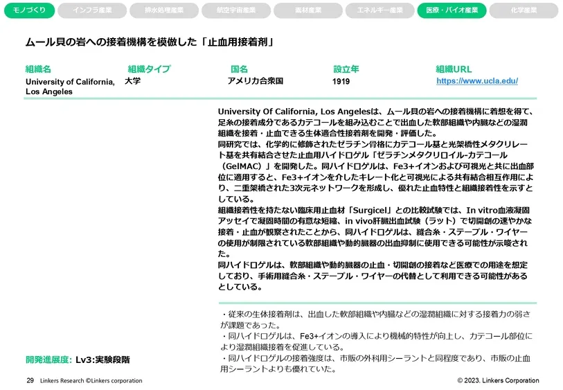 生物模倣技術の最新事例14選～SDGs実現・モノづくり～