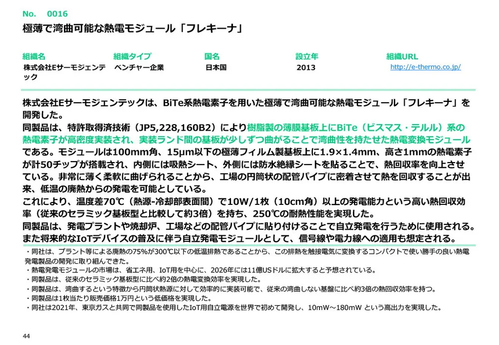 カーボンニュートラルの注目技術20選～発電・蓄電・エネルギーマネジメント編～