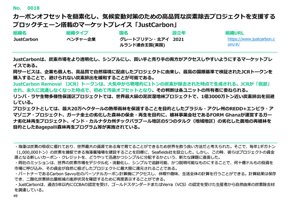 カーボンニュートラルの注目技術20選～発電・蓄電・エネルギーマネジメント編～