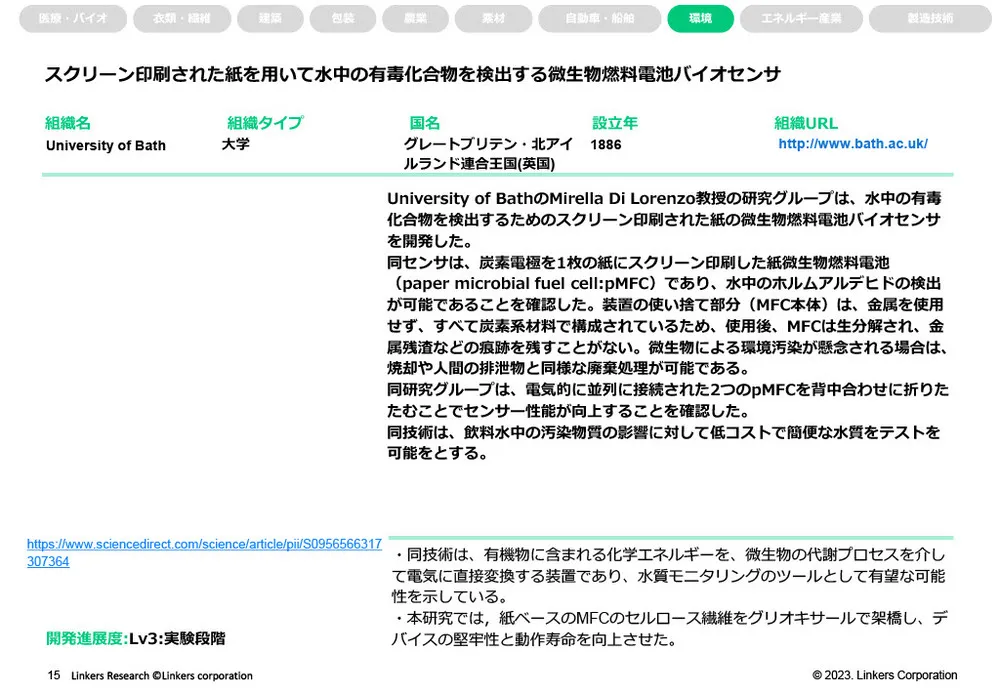 生分解性素材の多様性と産業利用における最新技術事例