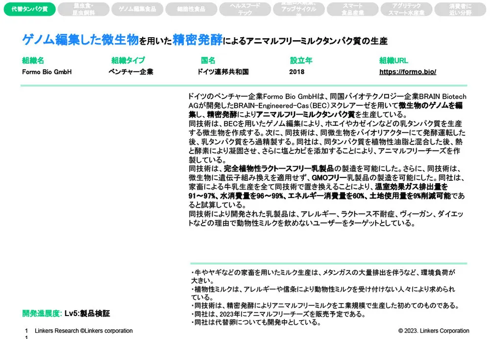 フードテックとは？トレンドや注目企業を紹介