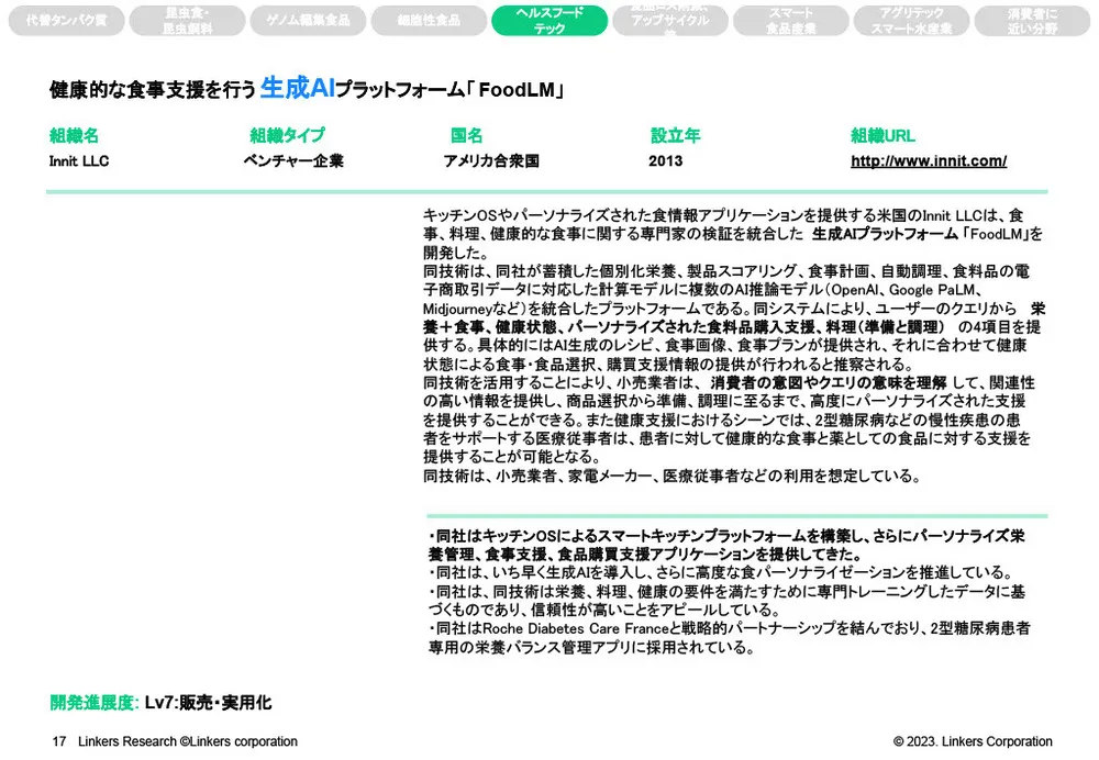 フードテックとは？トレンドや注目企業を紹介