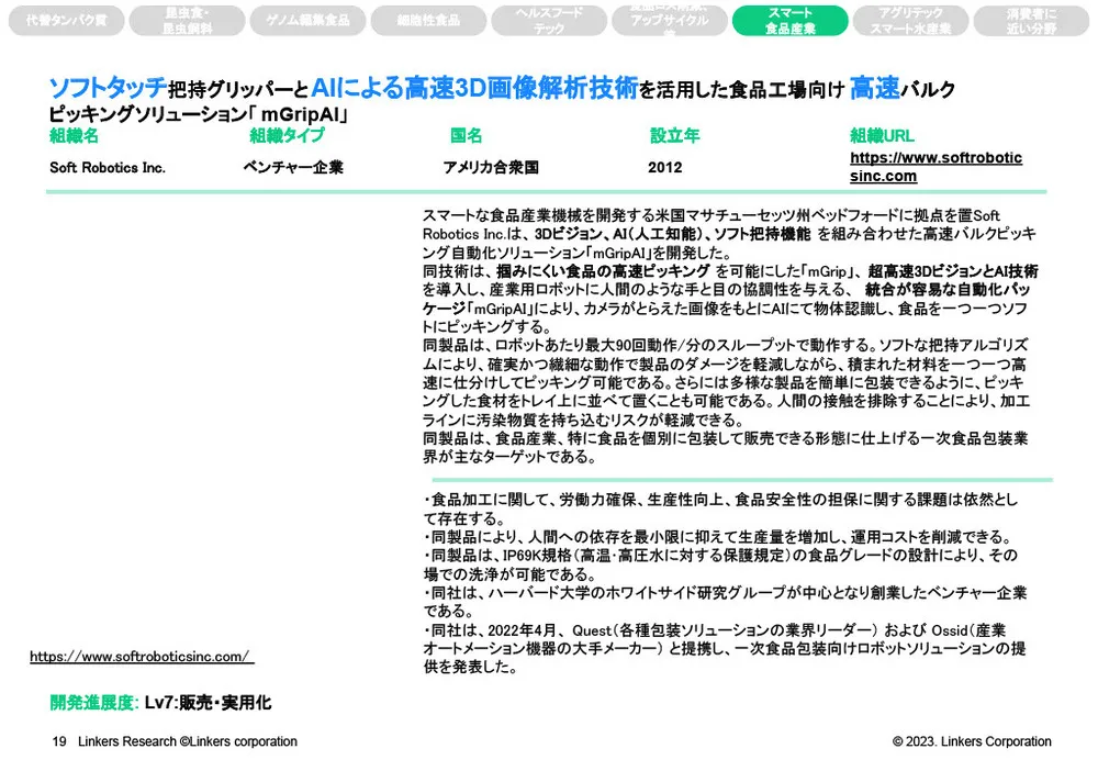 フードテックとは？トレンドや注目企業を紹介