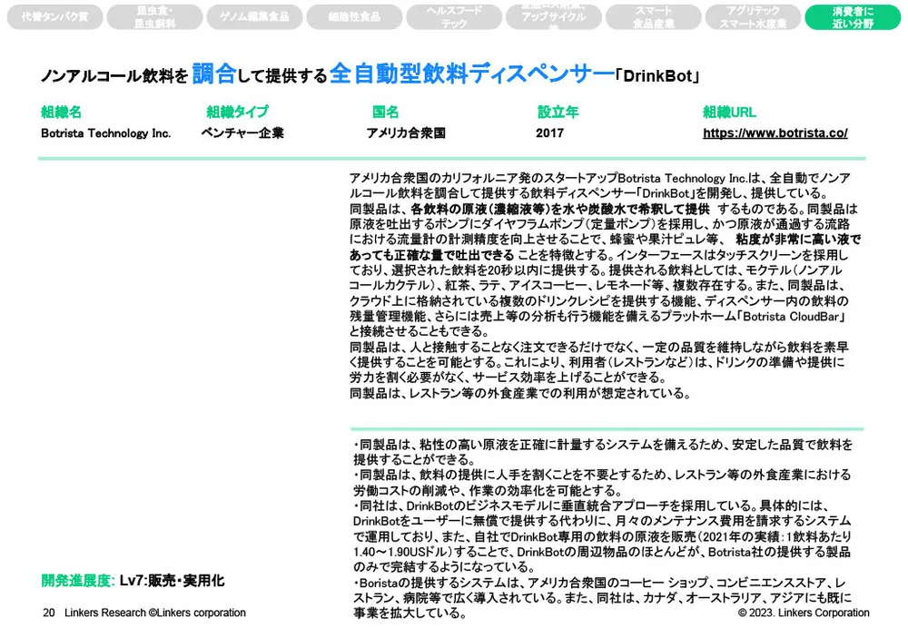 フードテックとは？トレンドや注目企業を紹介