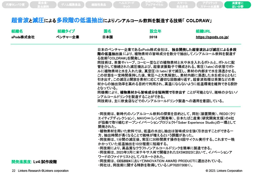 フードテックとは？トレンドや注目企業を紹介