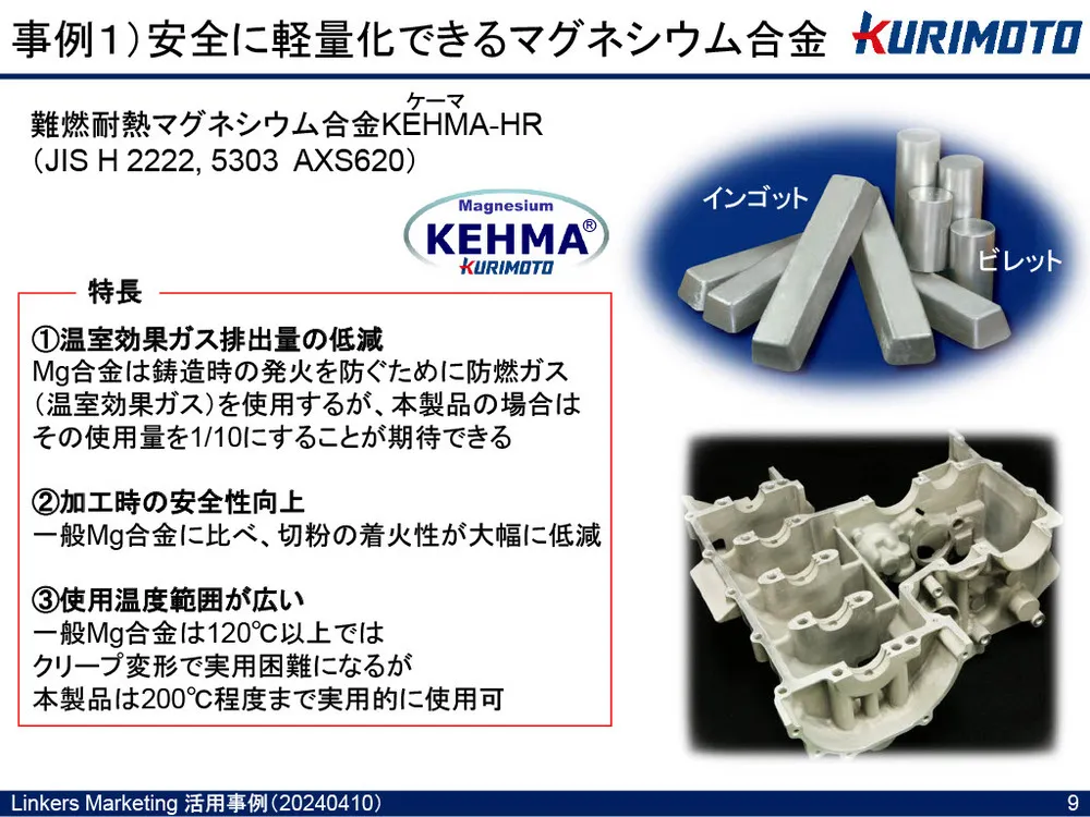 製造業２社が語る「保有技術の戦略的活用事例」～株式会社栗本鐵工所編～