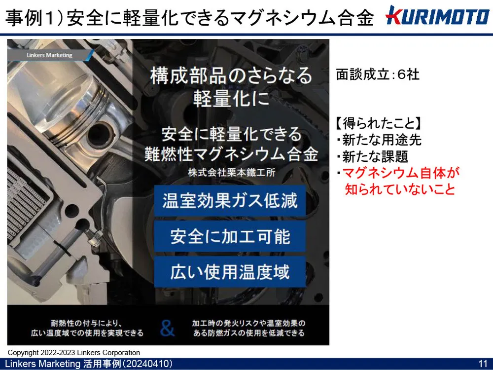 製造業２社が語る「保有技術の戦略的活用事例」～株式会社栗本鐵工所編～