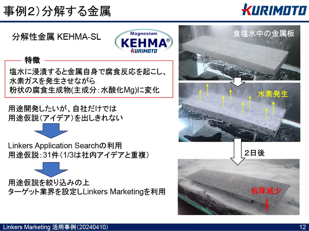 製造業２社が語る「保有技術の戦略的活用事例」～株式会社栗本鐵工所編～