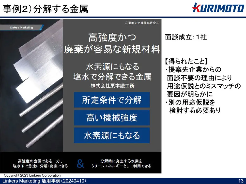 製造業２社が語る「保有技術の戦略的活用事例」～株式会社栗本鐵工所編～