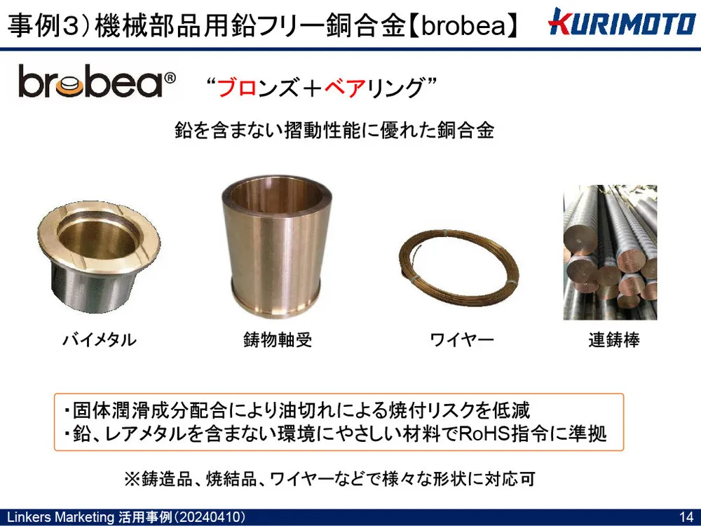 製造業２社が語る「保有技術の戦略的活用事例」～株式会社栗本鐵工所編～