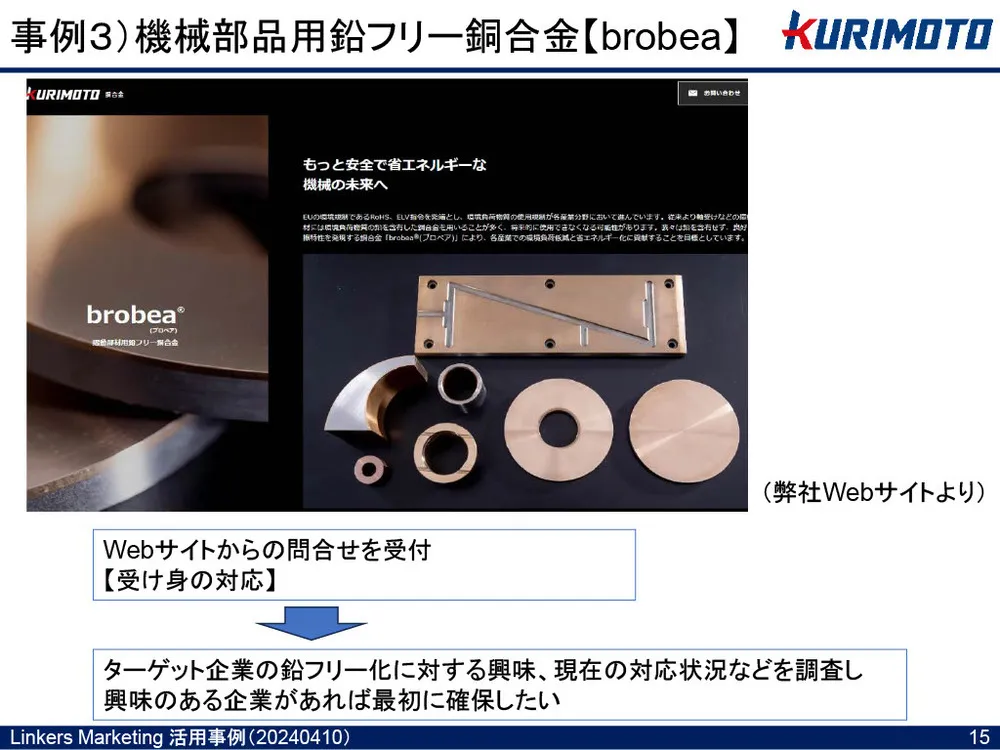 製造業２社が語る「保有技術の戦略的活用事例」～株式会社栗本鐵工所編～