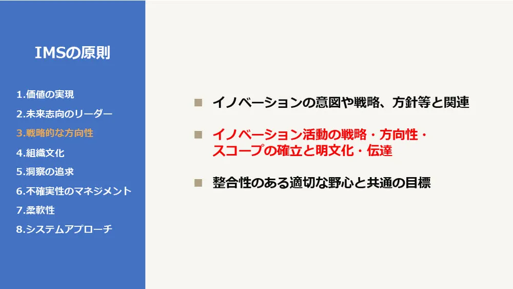 イノベーション・マネジメントシステム（IMS）を解説～ISO56002／56000シリーズ～