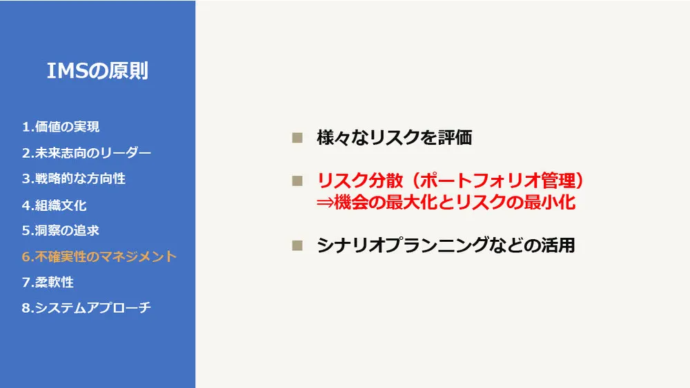 イノベーション・マネジメントシステム（IMS）を解説～ISO56002／56000シリーズ～